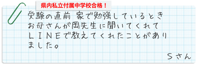 難しい問題や、出来ない問題はすぐにあきらめていました。先生のはげましの言葉があって、問題の解説を何度もしてもらって頑張ることができました。N君