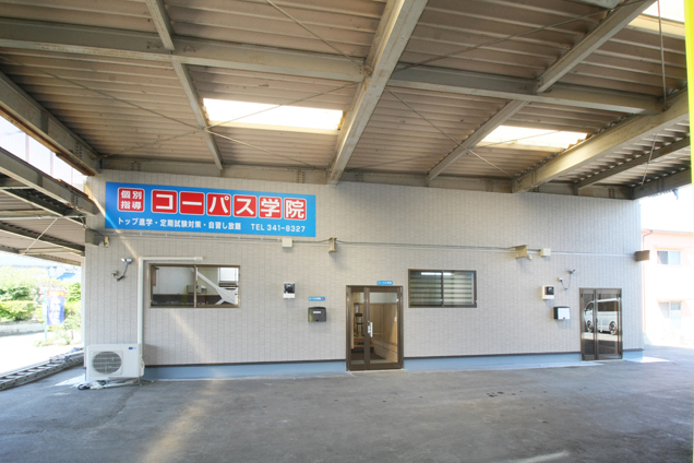 個別指導 コーパス学院 教室が新しくなりました。