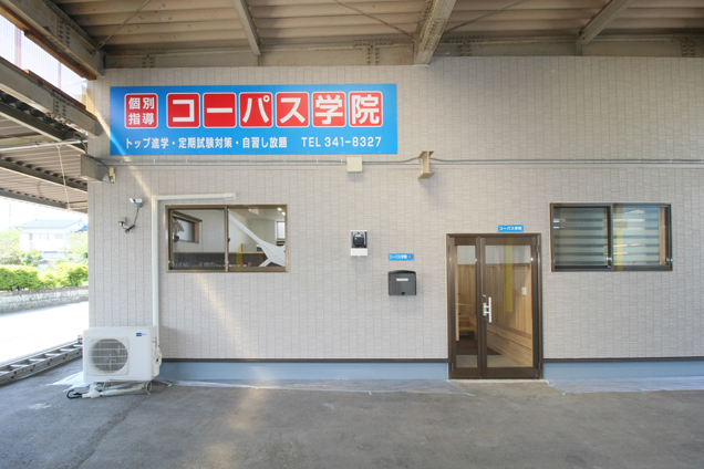 個別指導 コーパス学院 教室が新しくなりました。
