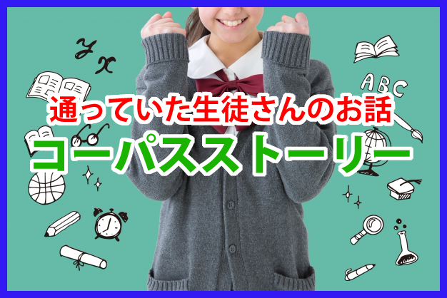 栃木県立高校一般選抜における入試点と調査書の評定の比率について！見学・体験授業・無料「個別指導　コーパス学院　電話028-341-8327　お気軽にお問合せ・ご相談下さい。受付時間11時～22時（日曜休み）栃木県宇都宮市石井町2568-1