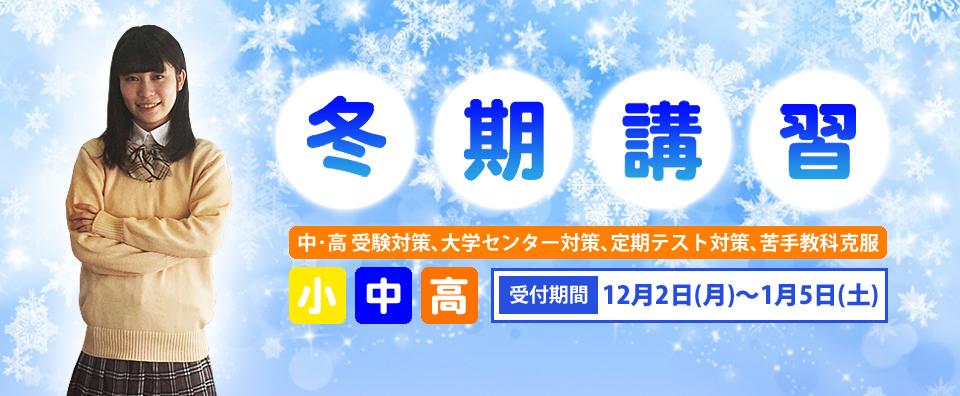 個別指導 コーパス学院 夏季講習